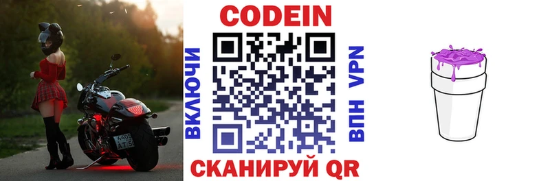 Купить  Дмитров  Кодеин напиток Lean (лин) 